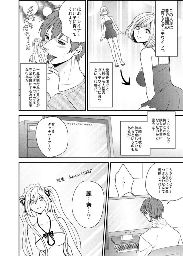 いもうとハーレム☆メイド服の下に隠された名器（１） Page.4