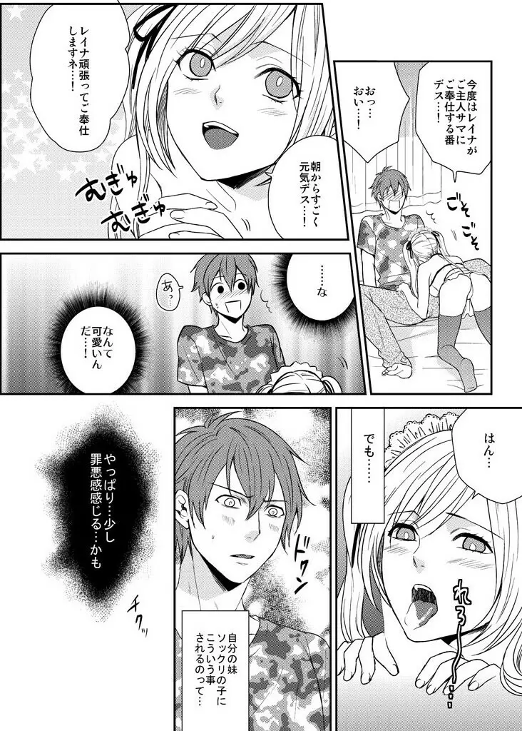 いもうとハーレム☆メイド服の下に隠された名器（１） Page.8