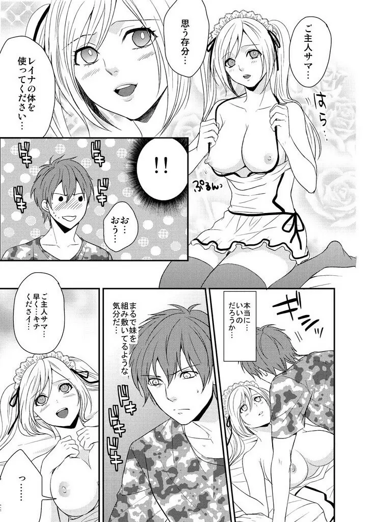 いもうとハーレム☆メイド服の下に隠された名器（１） Page.9