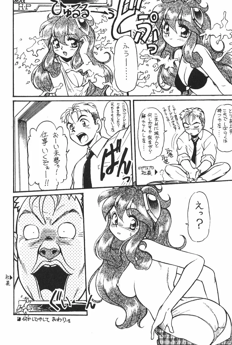 Idol Dairengou Page.11