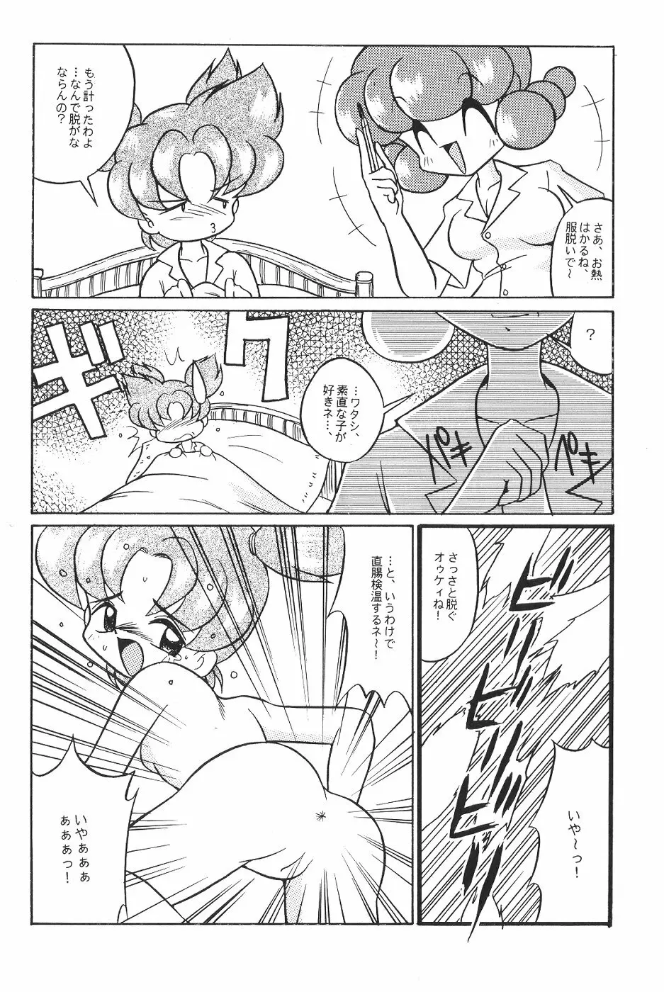 Idol Dairengou Page.19