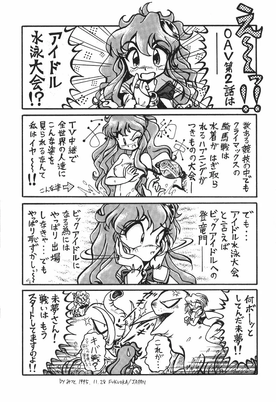 Idol Dairengou Page.2