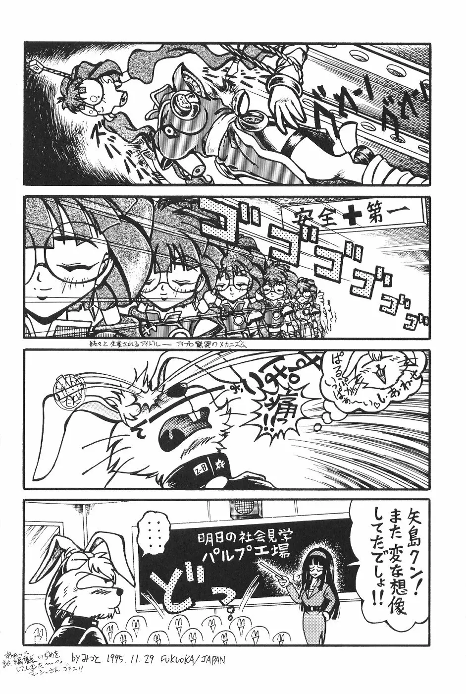 Idol Dairengou Page.23