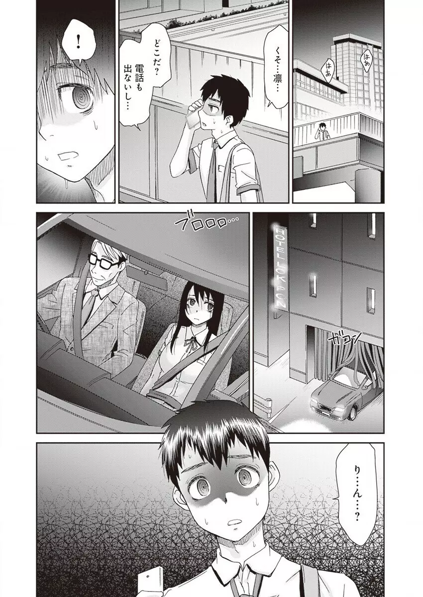 ネトラレタイムリープ 3 Page.20