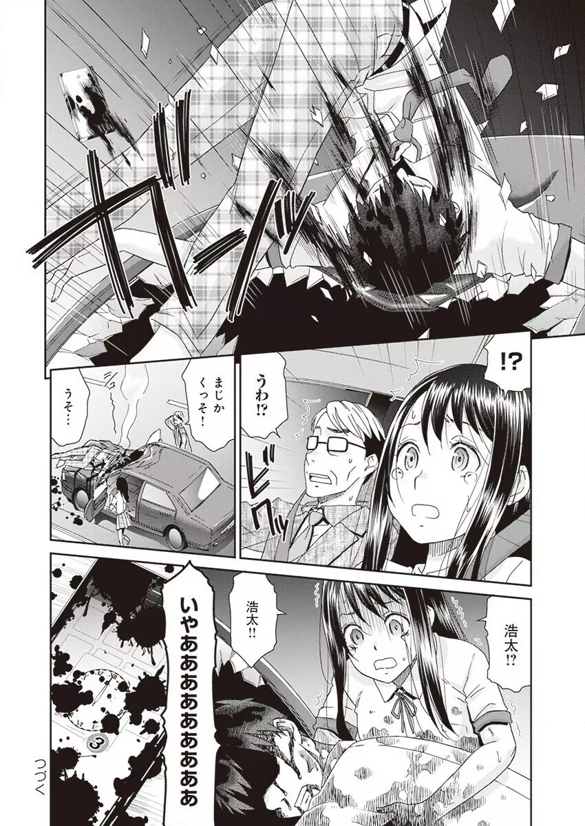 ネトラレタイムリープ 3 Page.22