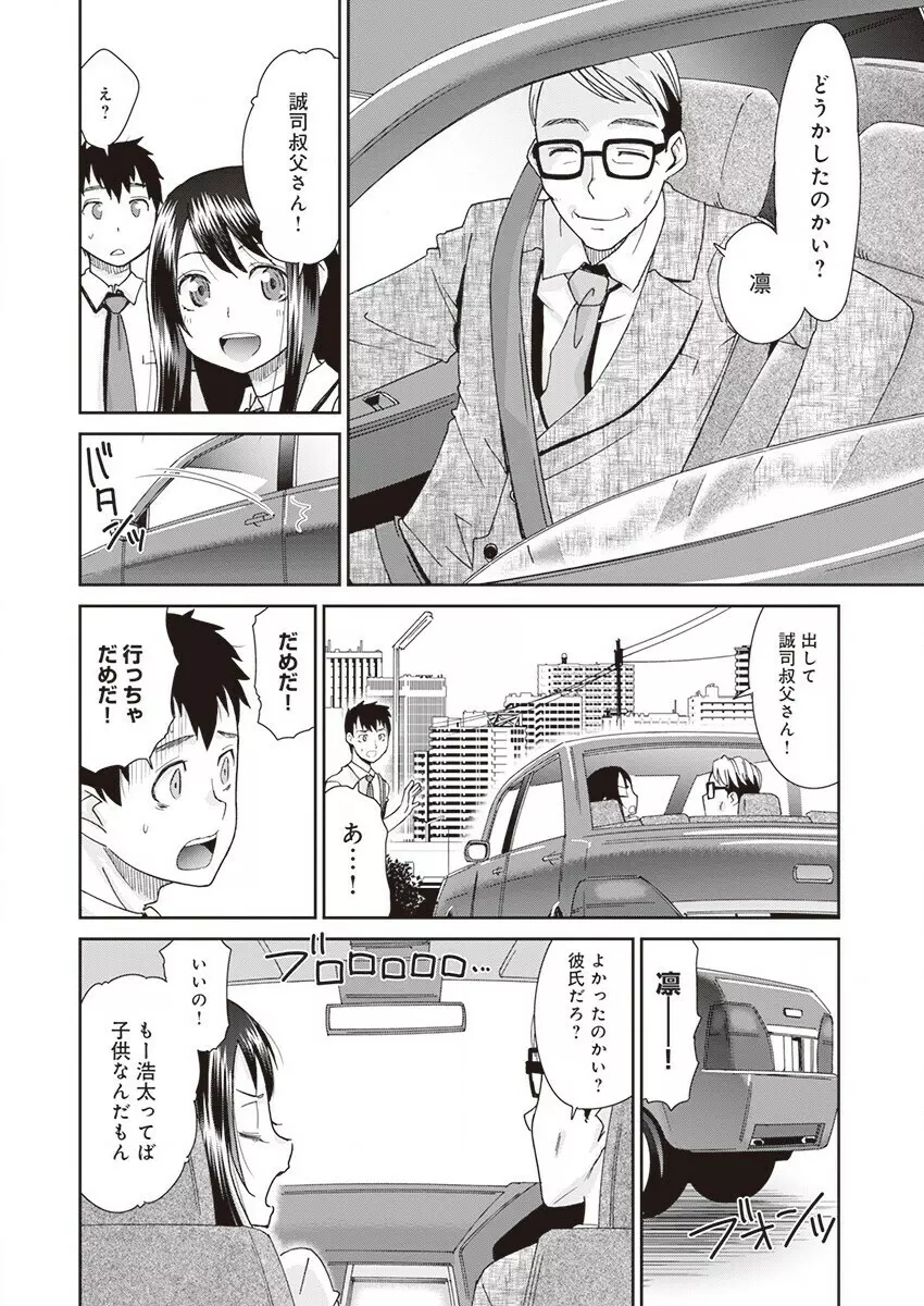 ネトラレタイムリープ 3 Page.6