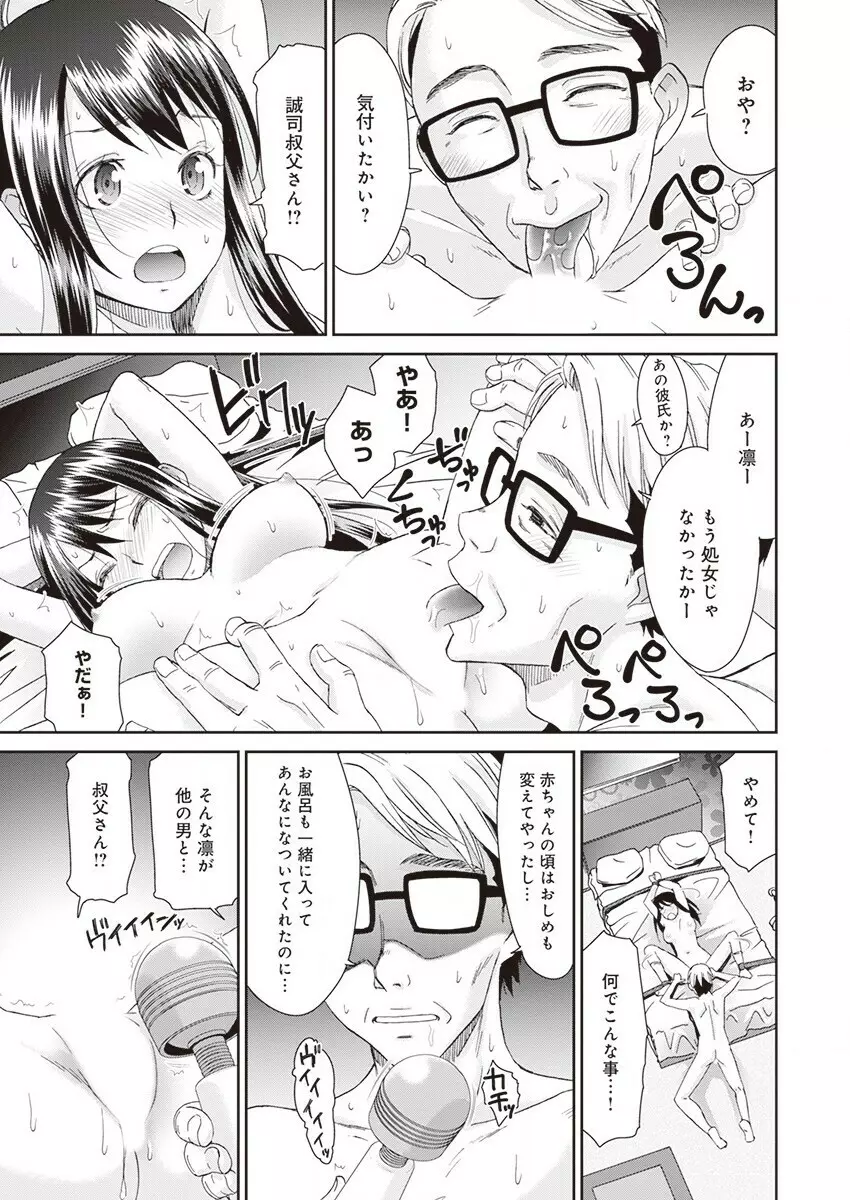 ネトラレタイムリープ 3 Page.9