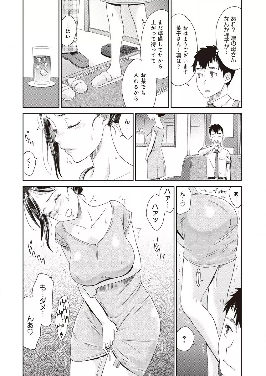 ネトラレタイムリープ 4 Page.4