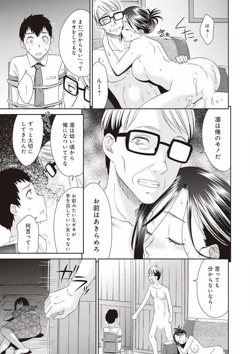 ネトラレタイムリープ 4 Page.9