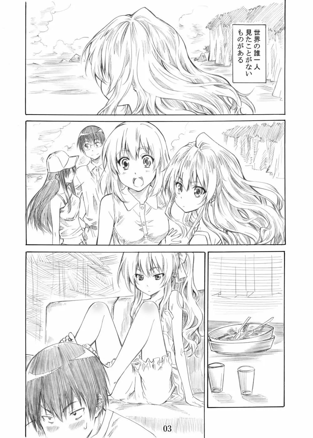 大河の小さな足に踏まれたい！ Page.3