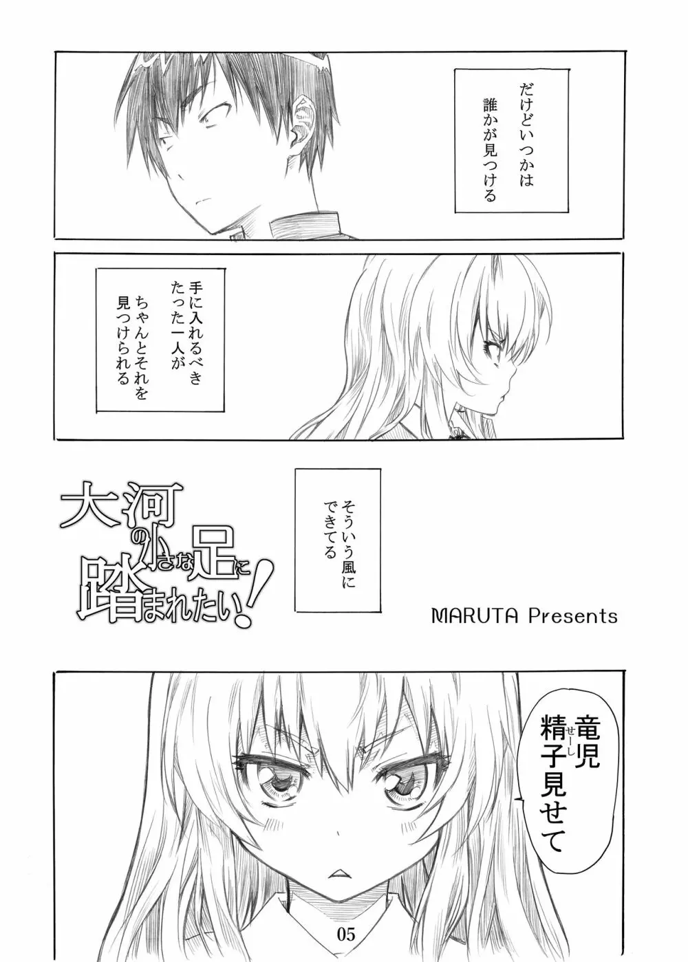 大河の小さな足に踏まれたい！ Page.5