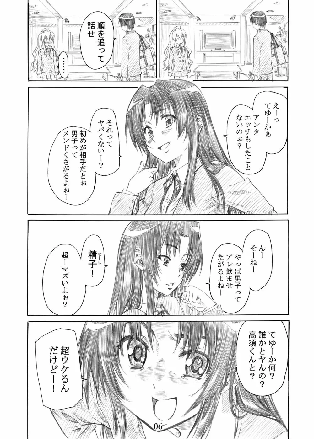 大河の小さな足に踏まれたい！ Page.6