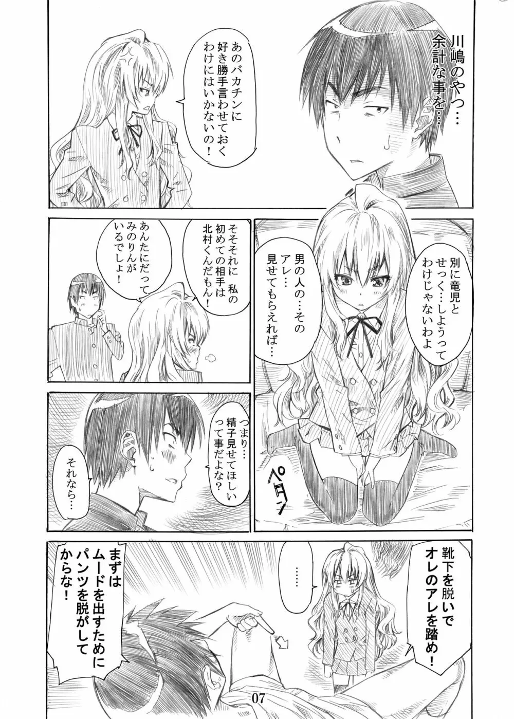 大河の小さな足に踏まれたい！ Page.7