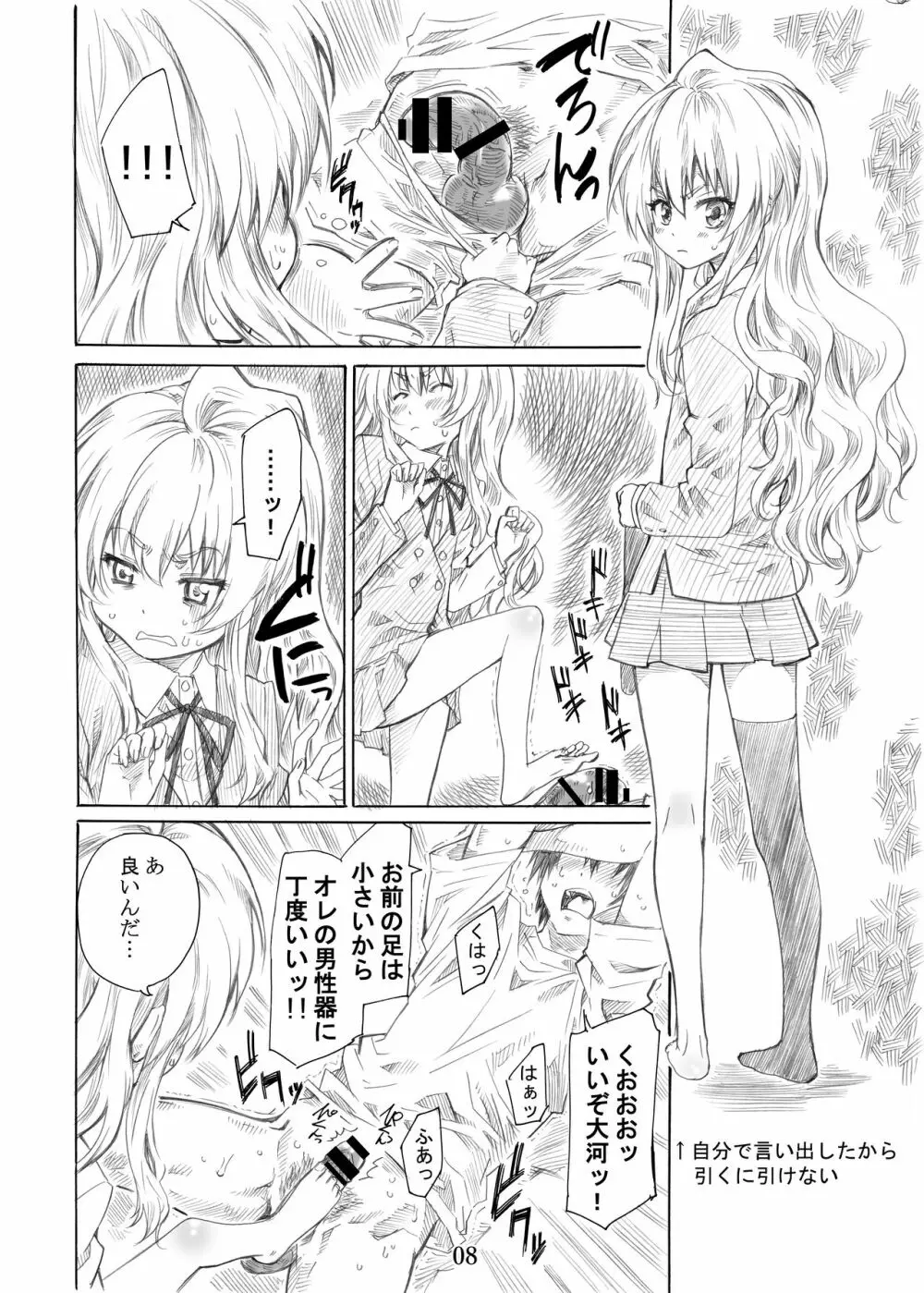 大河の小さな足に踏まれたい！ Page.8