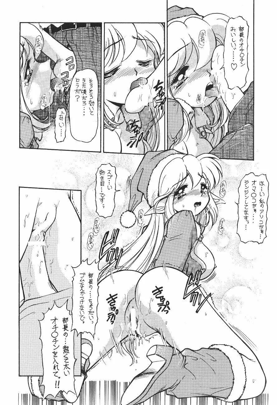 Trouble Flight X'mas Page.15