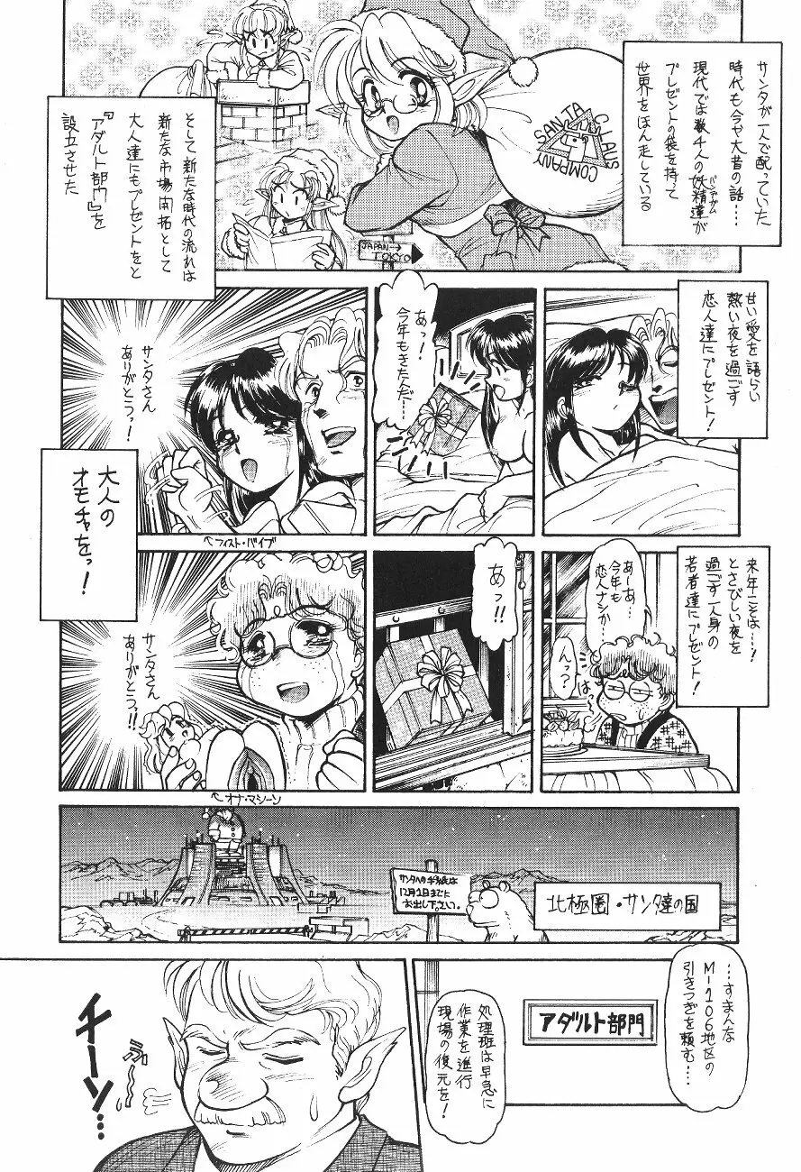 Trouble Flight X'mas Page.7