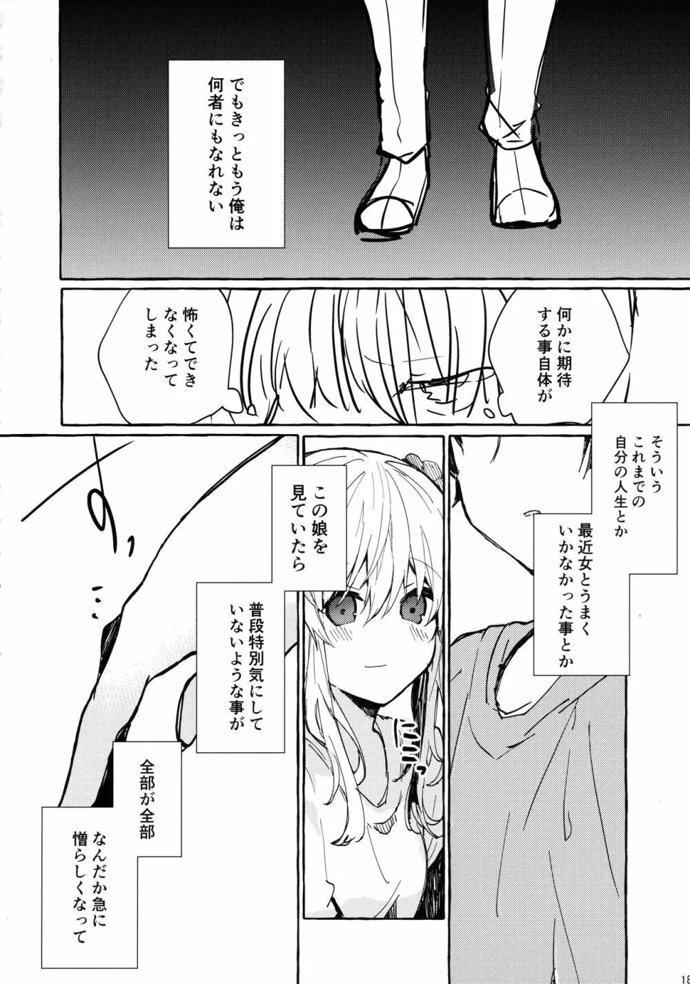 無音の僥倖 Page.17