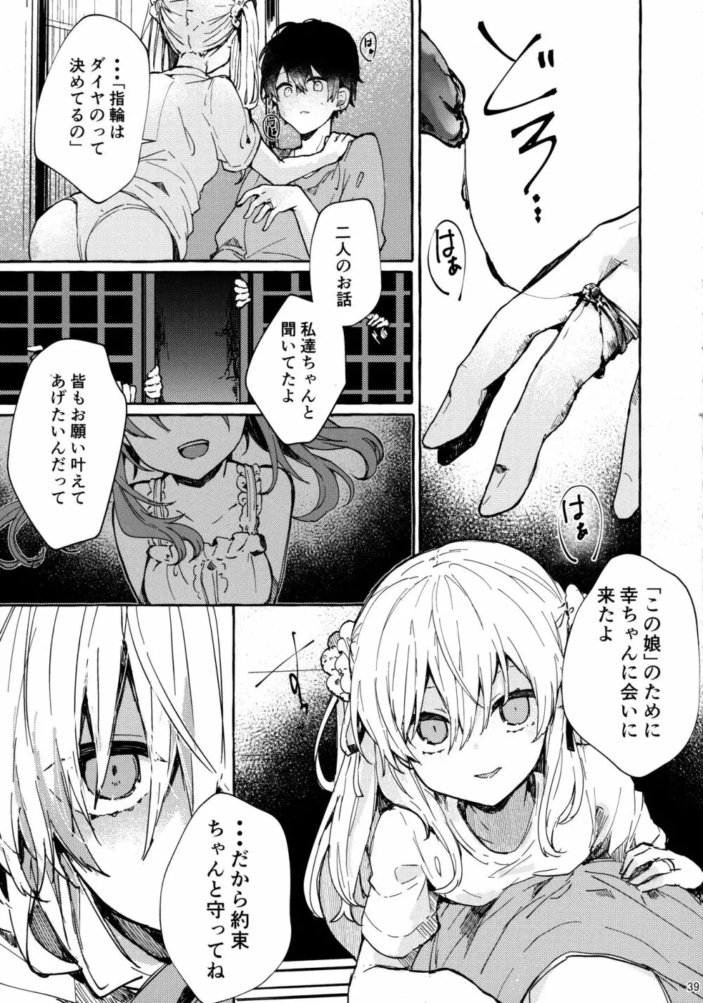 無音の僥倖 Page.38