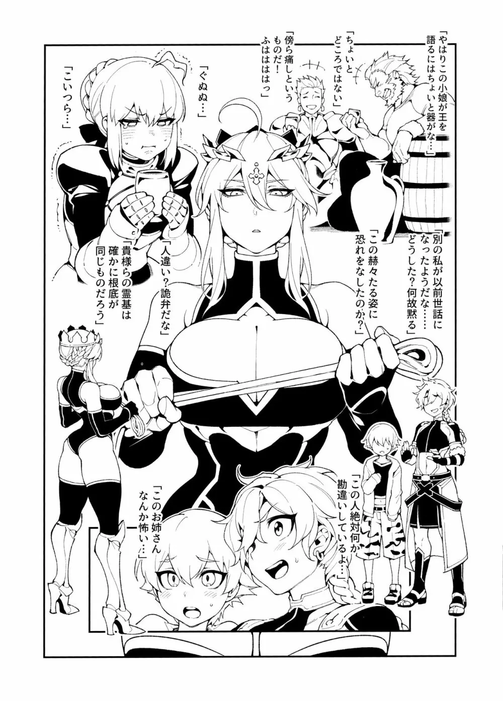 兼得 VOL.02 Page.2