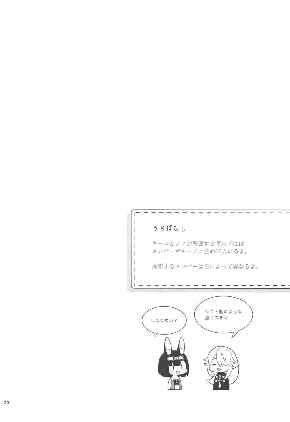 ぼくらのまいにち Page.21