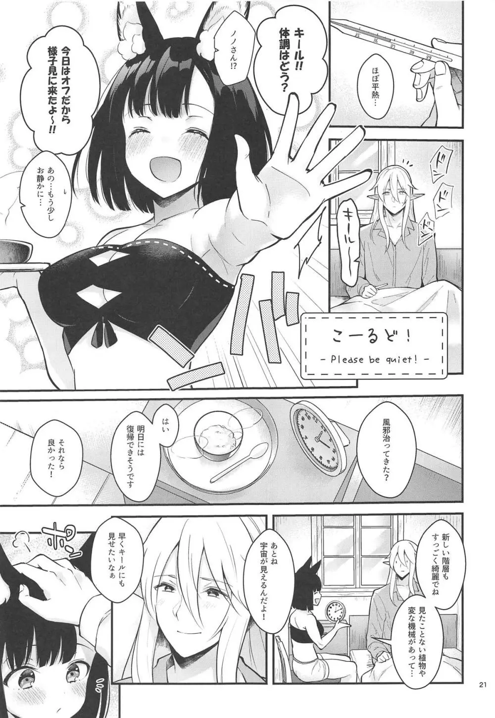 ぼくらのまいにち Page.22