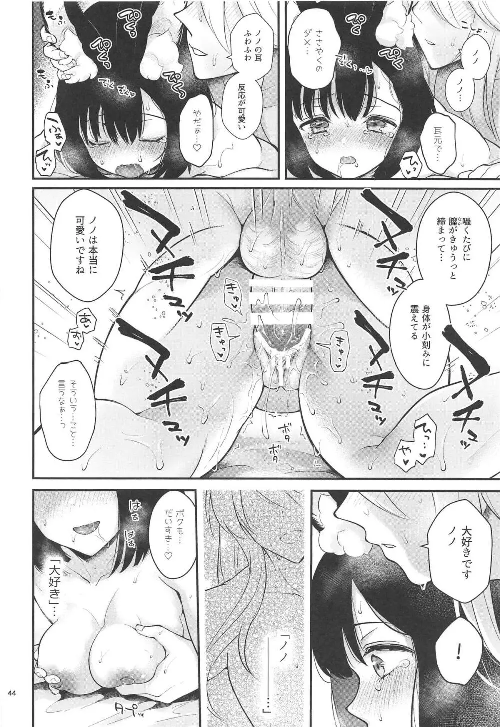 ぼくらのまいにち Page.45