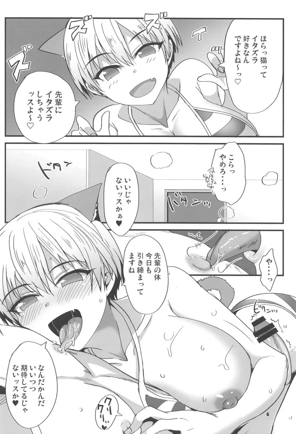 宇崎ちゃんにイジられたい Page.5