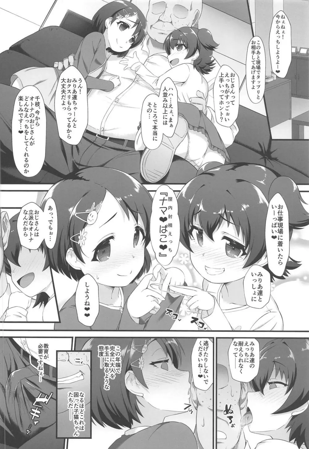 千枝とみりあはメスガキ天使 Page.3