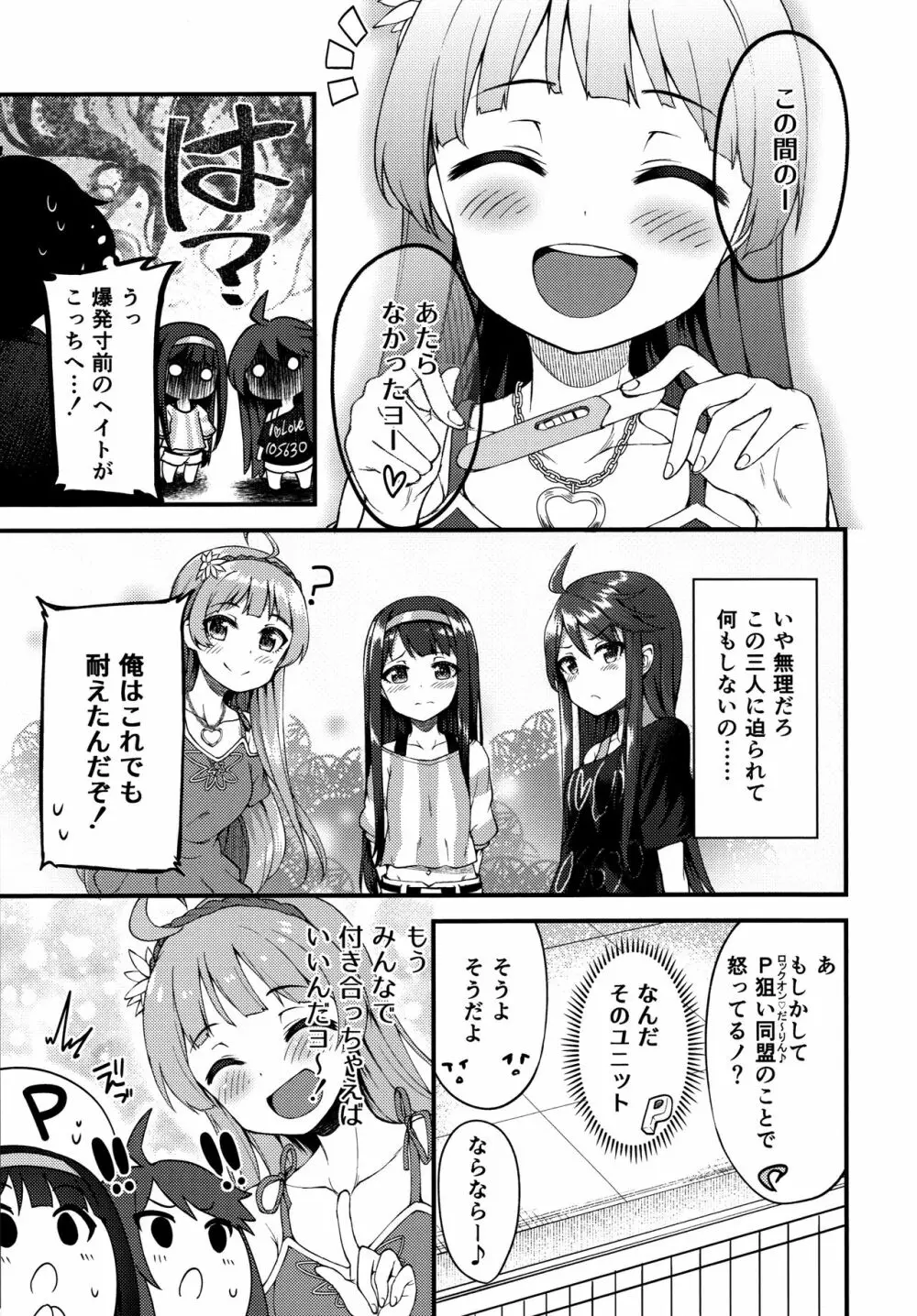 例えばこんなミリオンシアター 2 Page.4