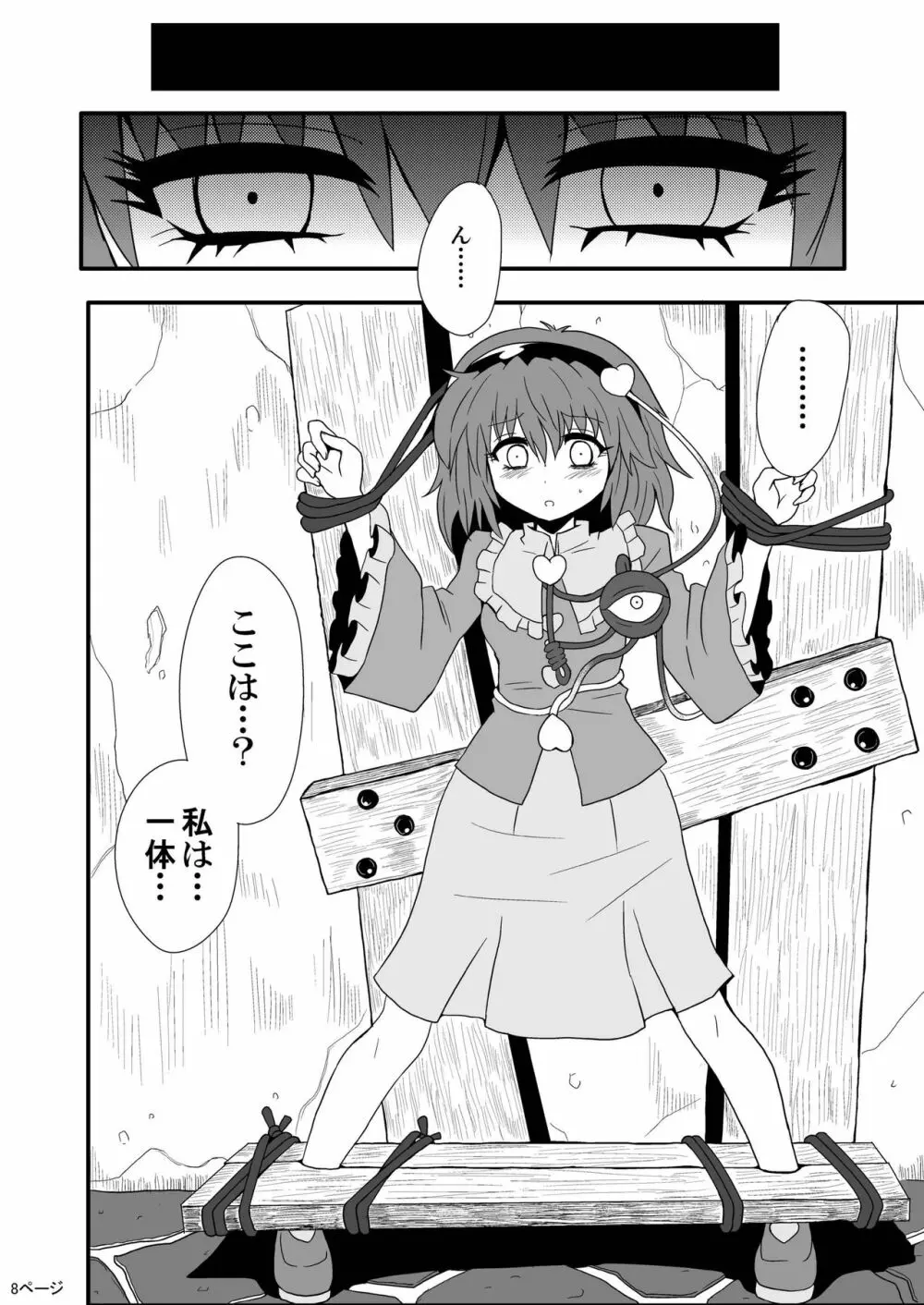 通り魔理沙にきをつけろ Page.10