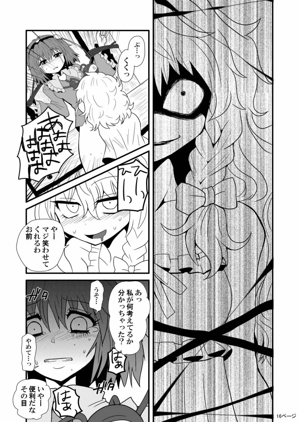 通り魔理沙にきをつけろ Page.18