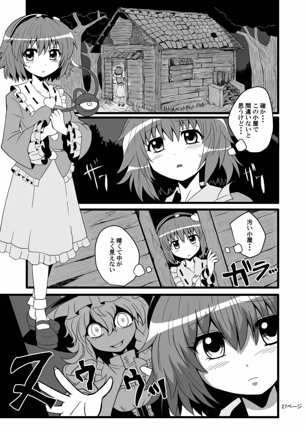 通り魔理沙にきをつけろ Page.29