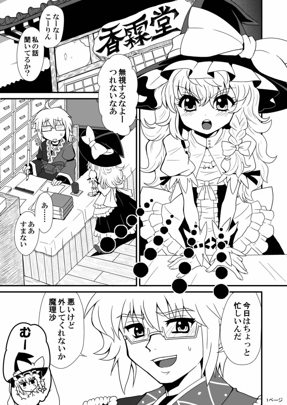 通り魔理沙にきをつけろ Page.3