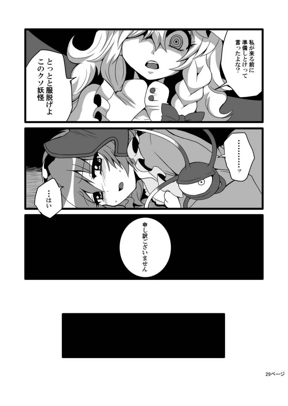 通り魔理沙にきをつけろ Page.31