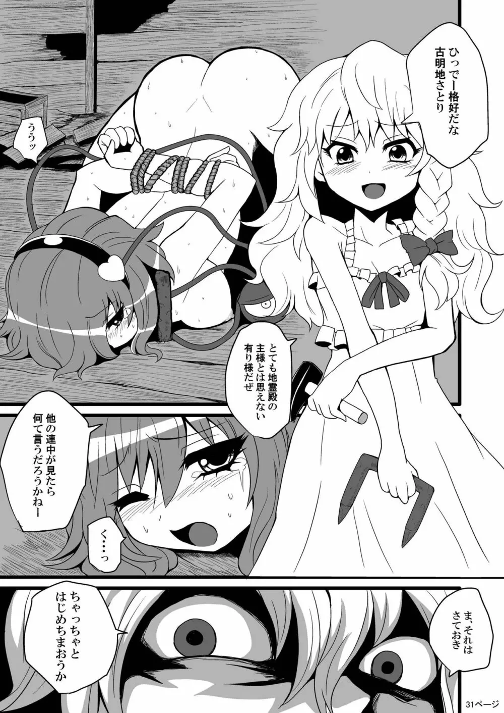 通り魔理沙にきをつけろ Page.33