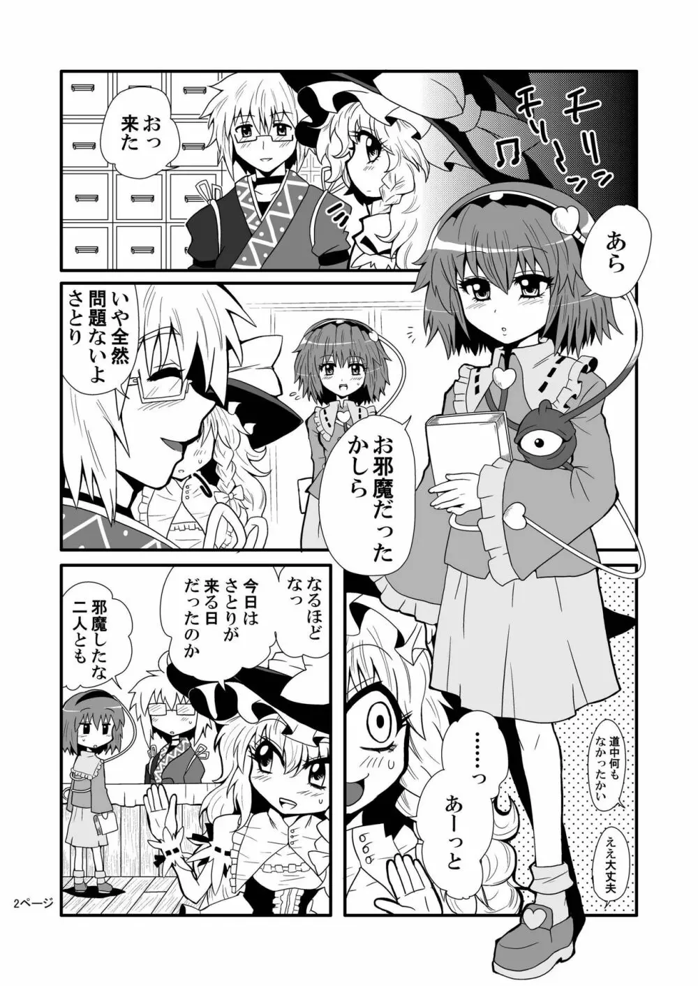 通り魔理沙にきをつけろ Page.4