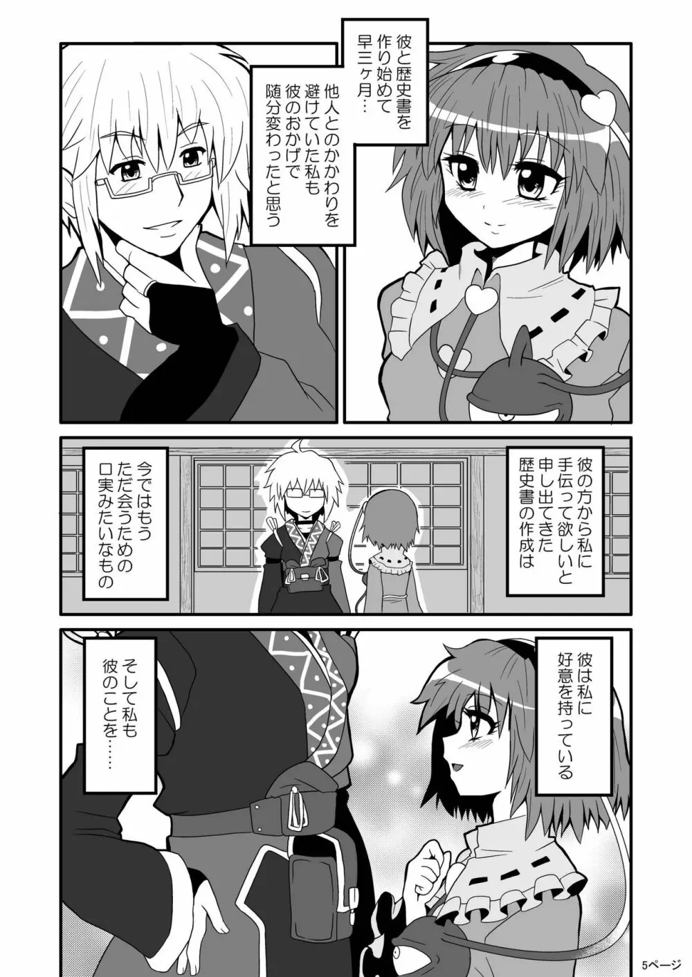 通り魔理沙にきをつけろ Page.7