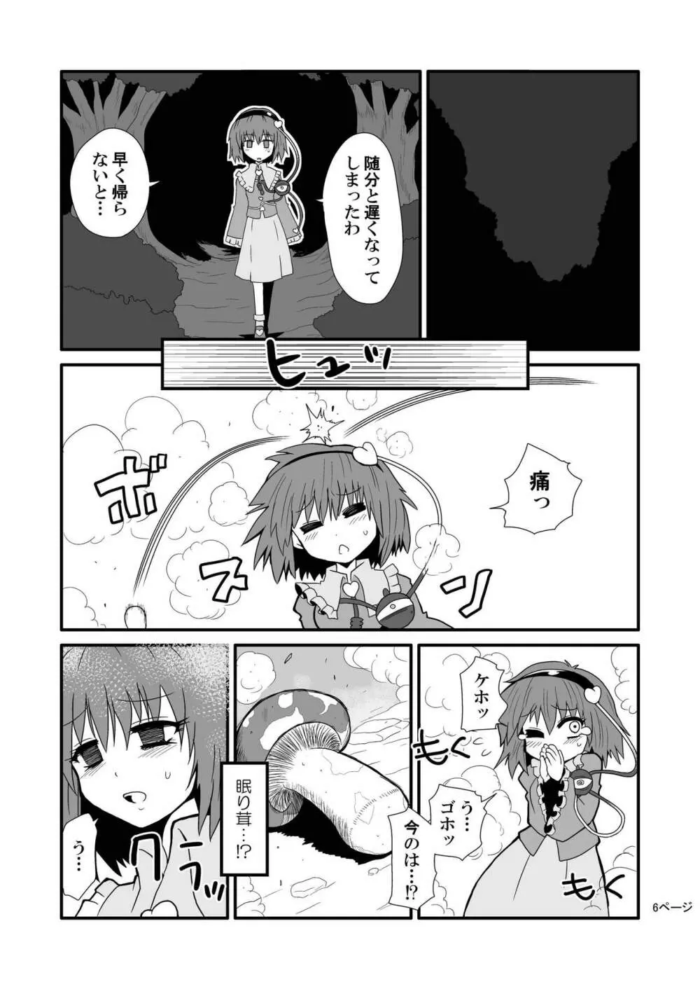 通り魔理沙にきをつけろ Page.8