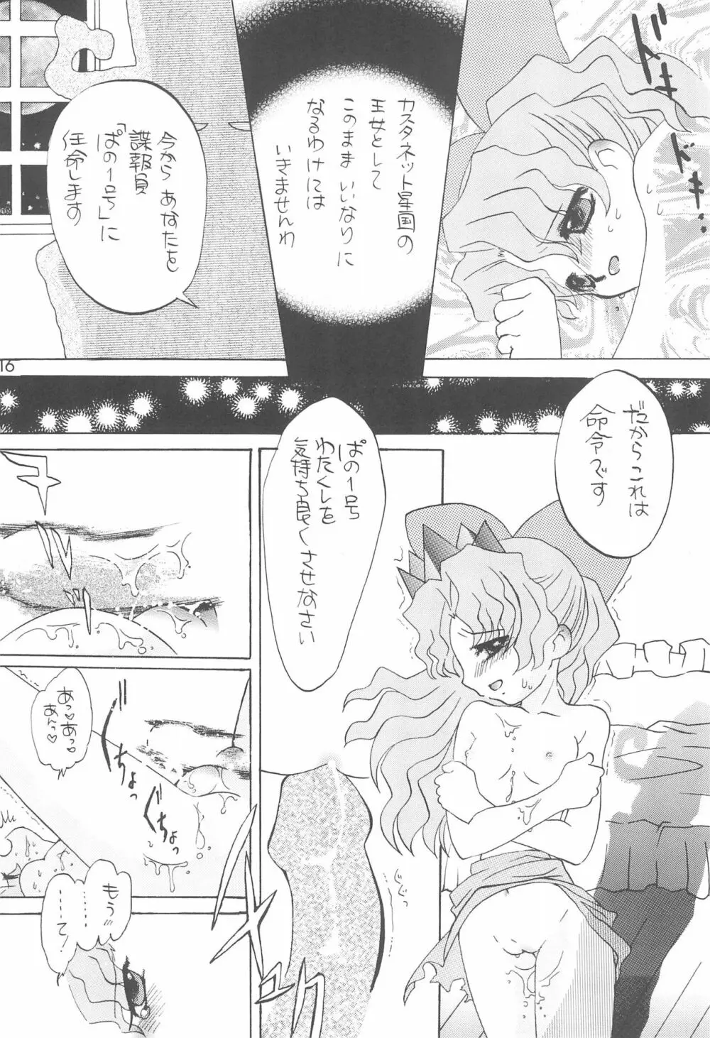 謎のバトン少女 テインクルさんH Page.16