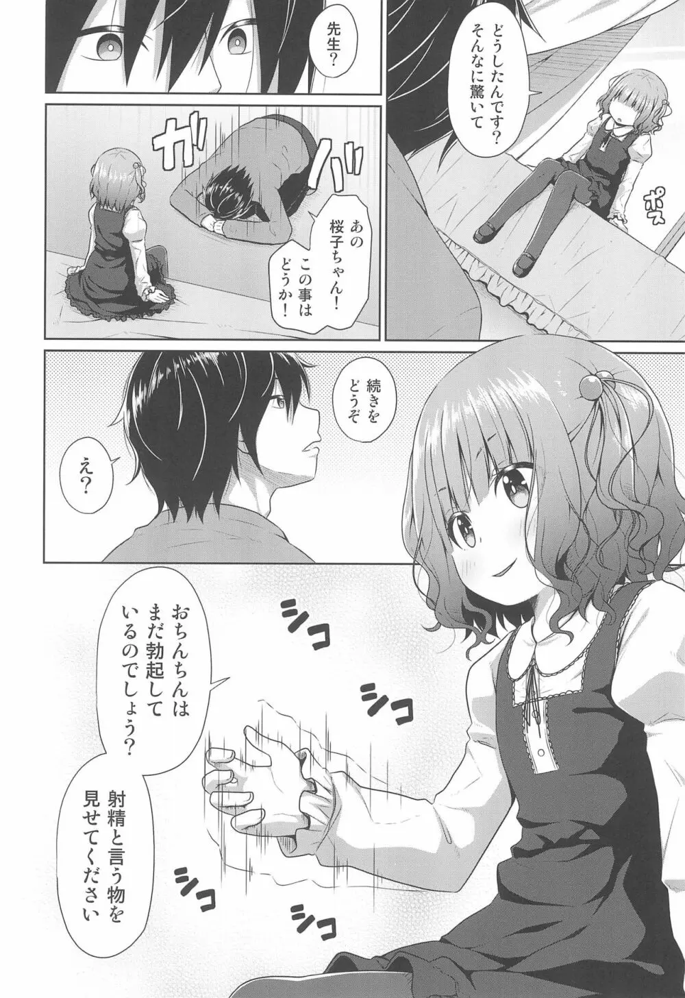 JSお嬢様はロリコンの人生を掌中に収めたい Page.6