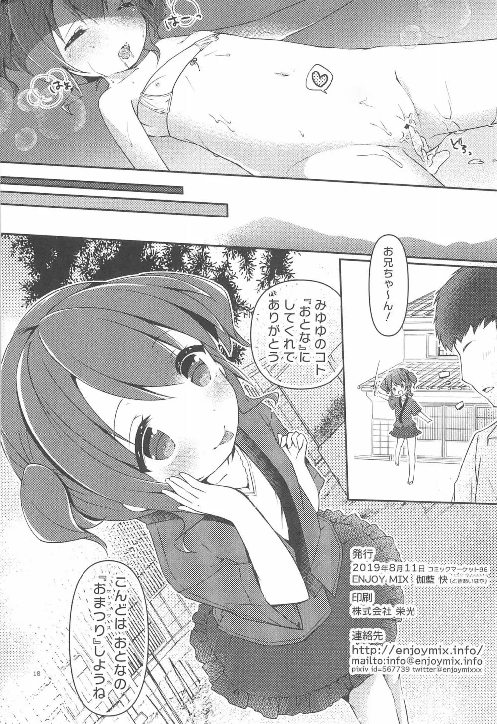 おんせんぽろりぱぁく Page.18