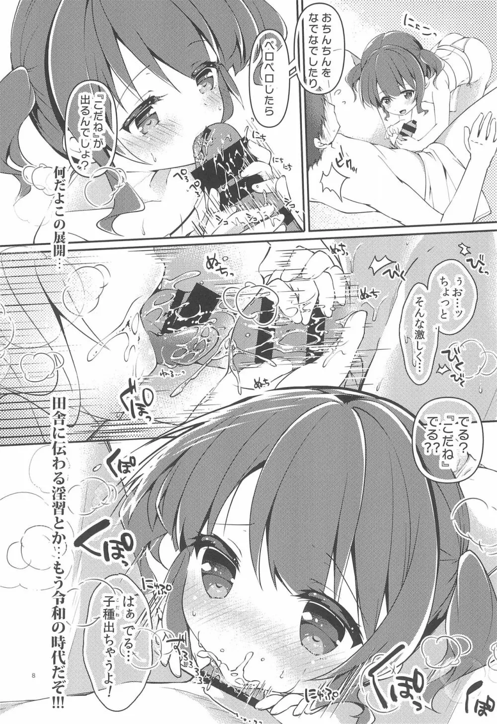 おんせんぽろりぱぁく Page.8