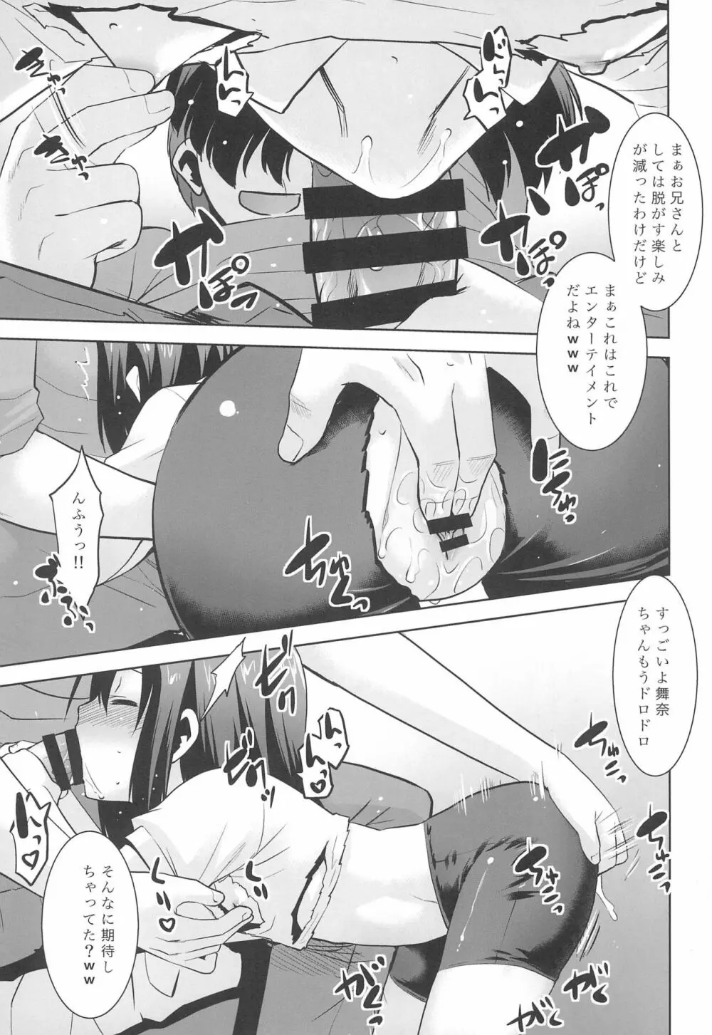 隣のロリは犯れるロリ。II Page.11