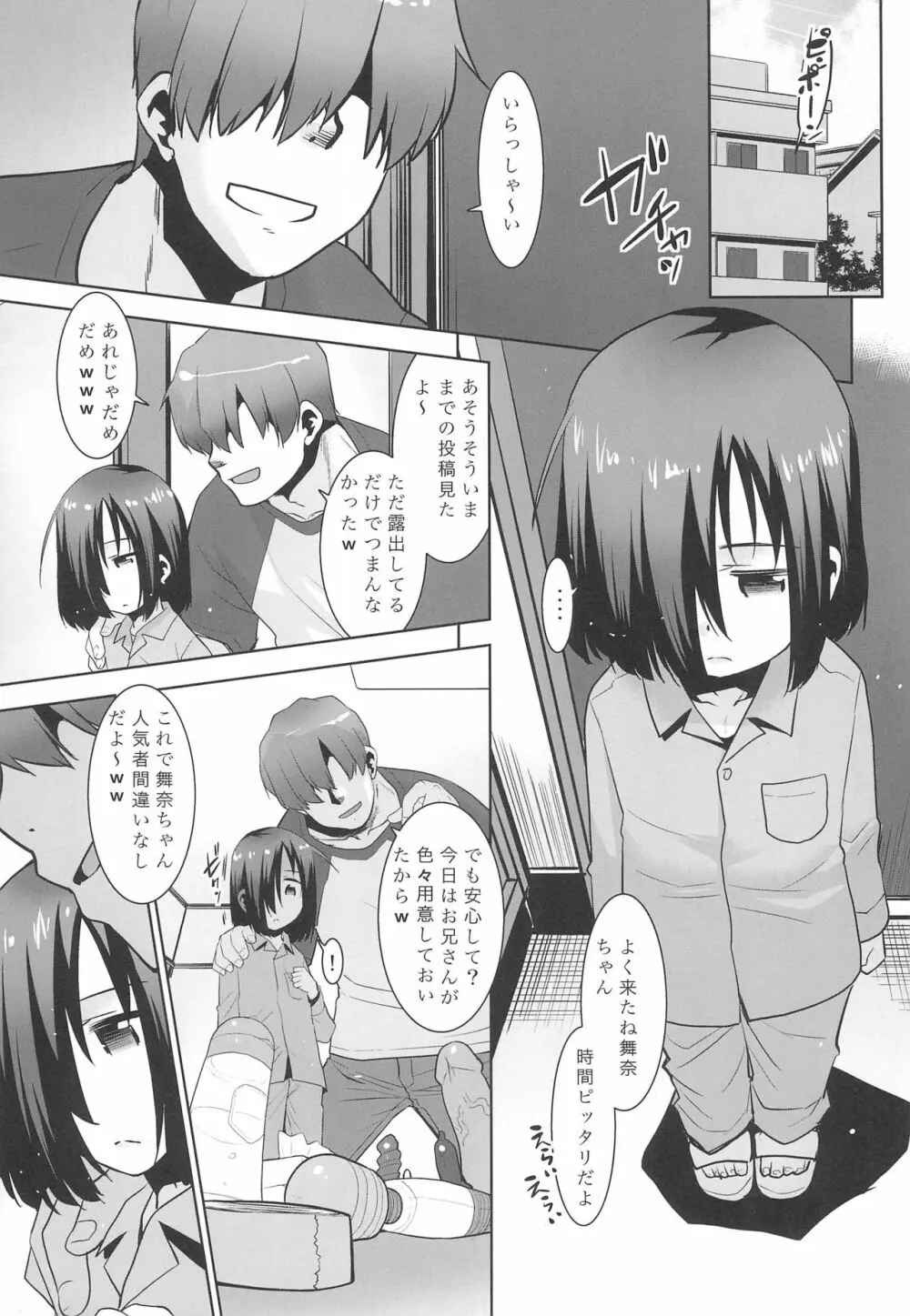 隣のロリは犯れるロリ。II Page.5