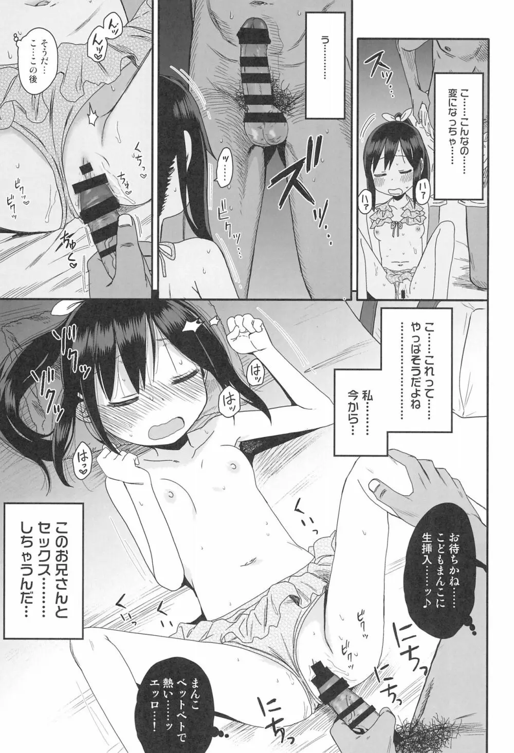 どきどき 真夏の海deナンパされたよ！ Page.17