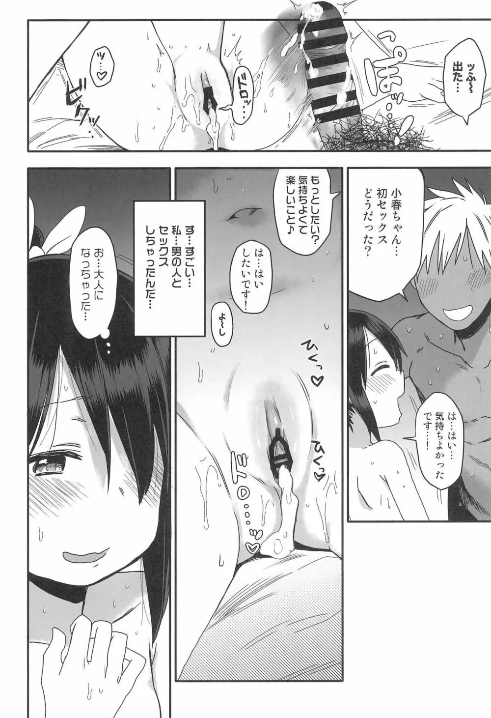 どきどき 真夏の海deナンパされたよ！ Page.22