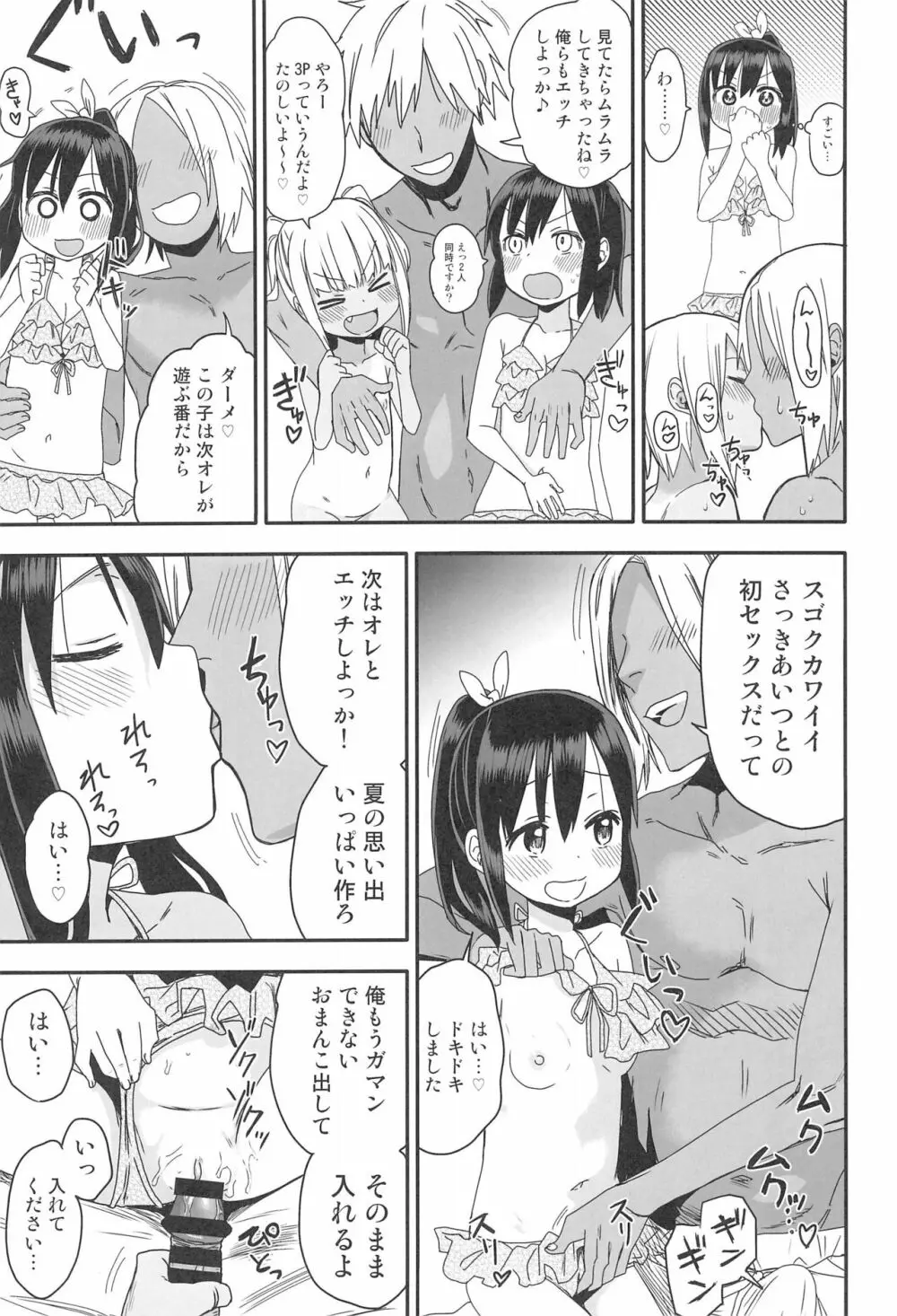 どきどき 真夏の海deナンパされたよ！ Page.25