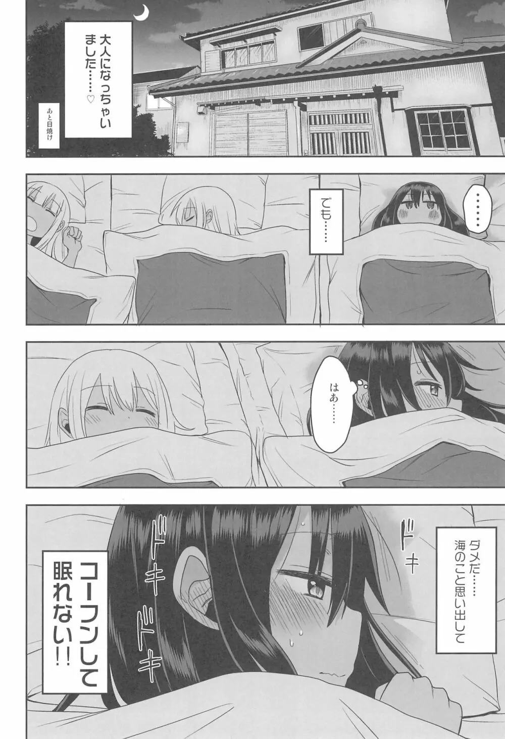 どきどき 真夏の海deナンパされたよ！ Page.36