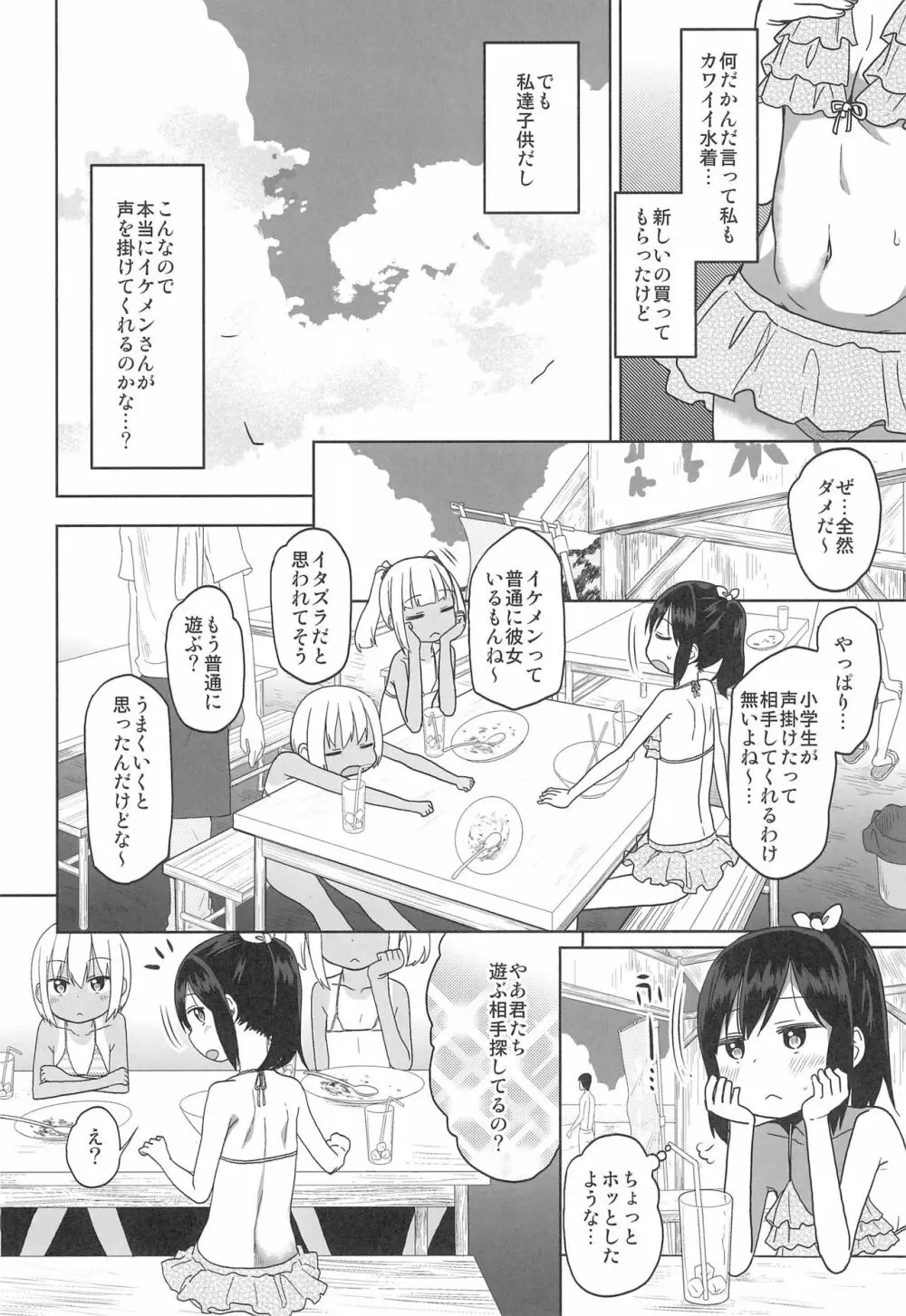 どきどき 真夏の海deナンパされたよ！ Page.8