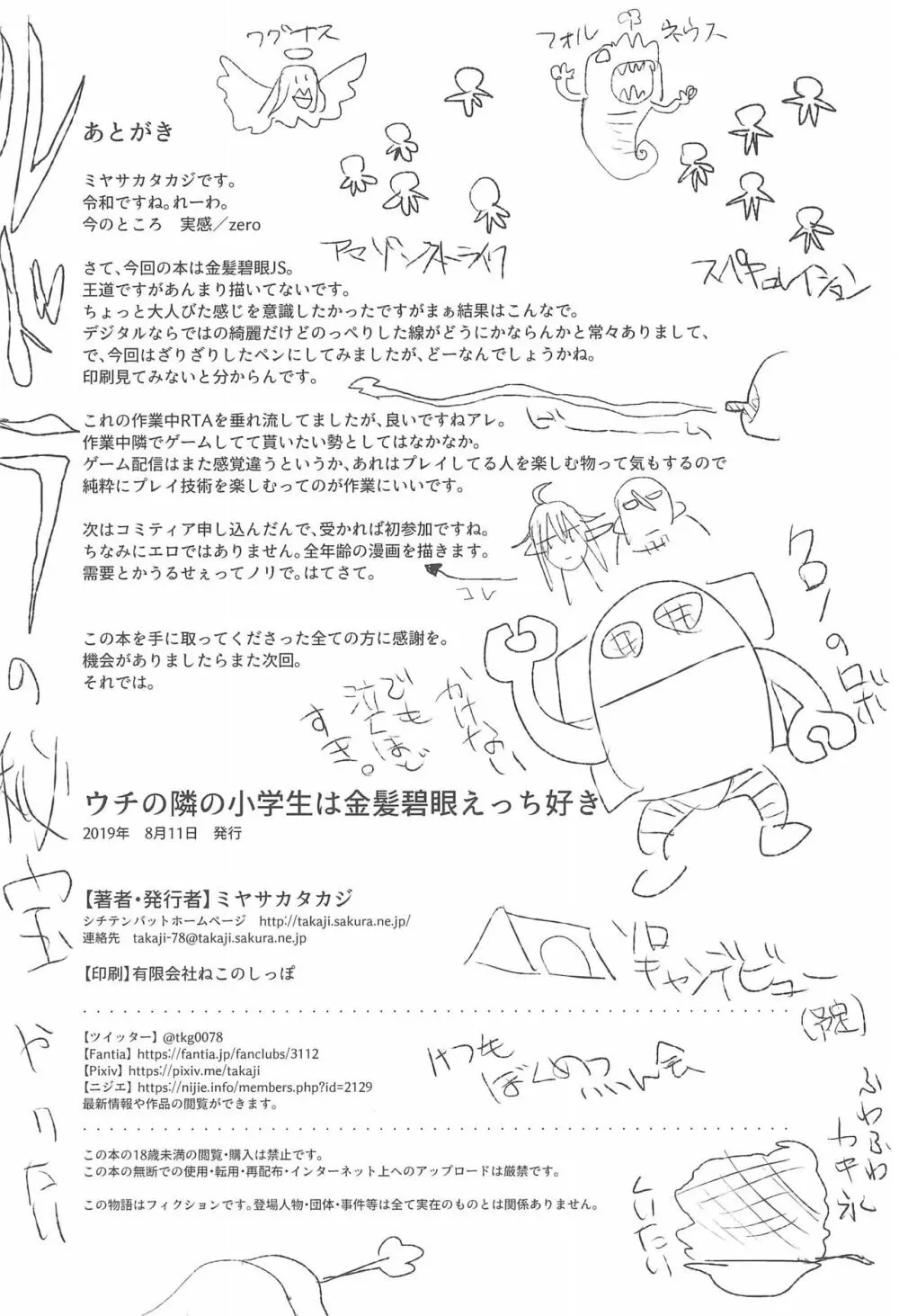 ウチの隣の小学生は金髪碧眼えっち好き Page.22